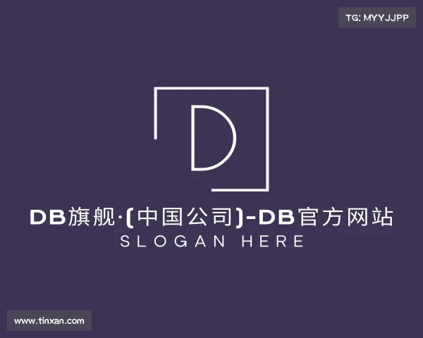 介绍db旗舰·(中国公司)-DB官方网站